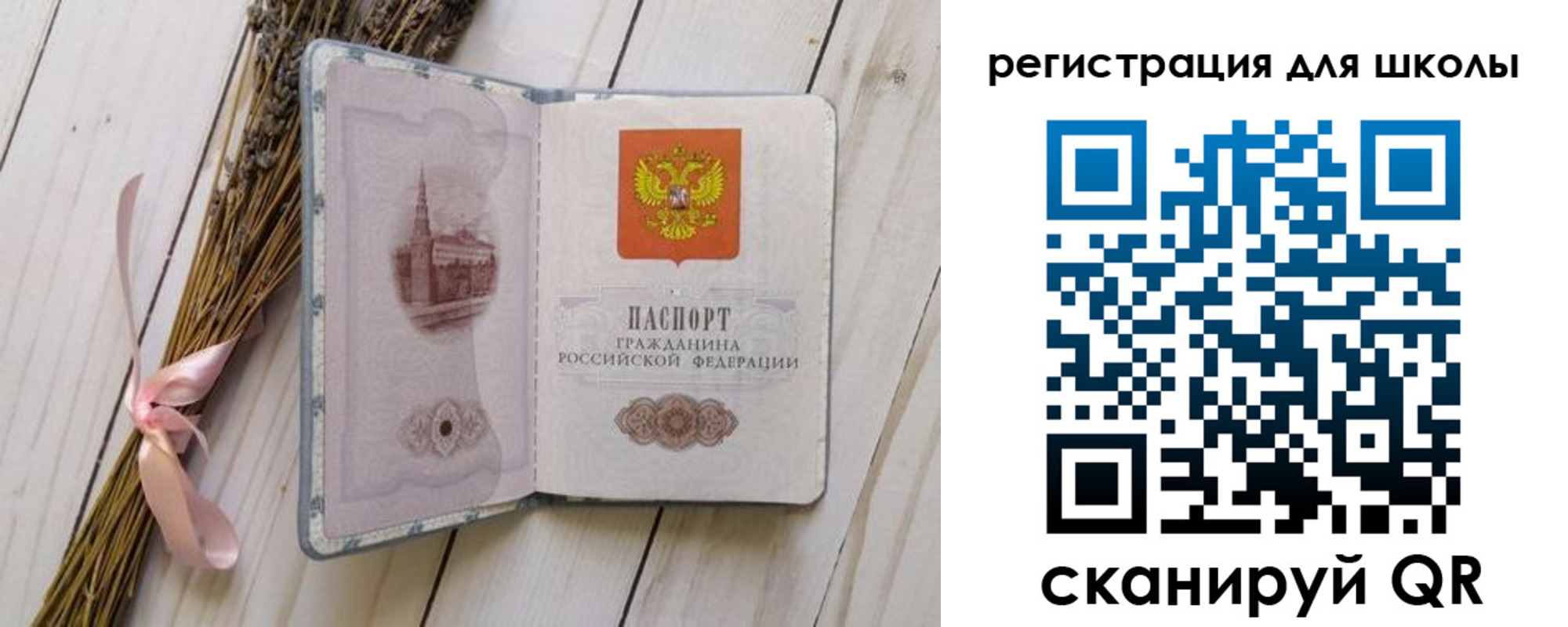 временная регистрация для школы в Сосновке