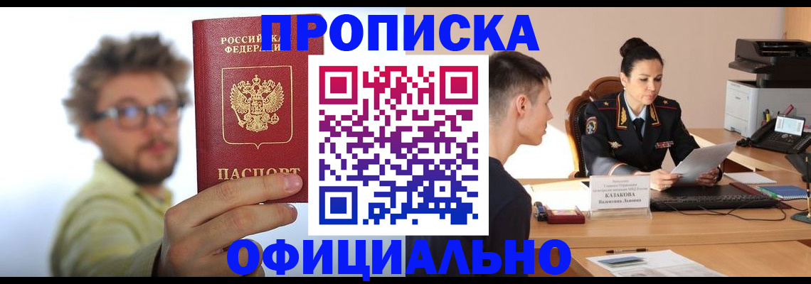 временная регистрация надежно в Сосновке