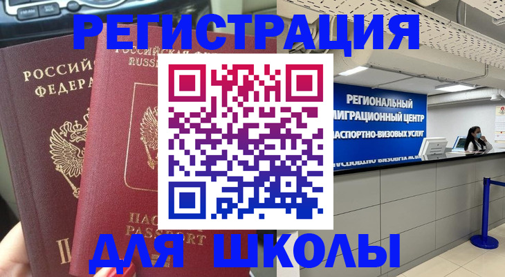 временная регистрация для всех в Сосновке