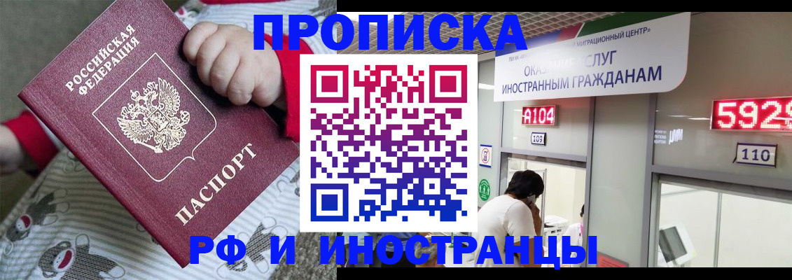 прописка законно в Сосновке