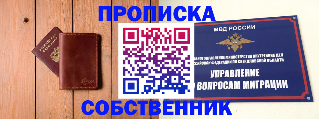 прописка в Сосновке